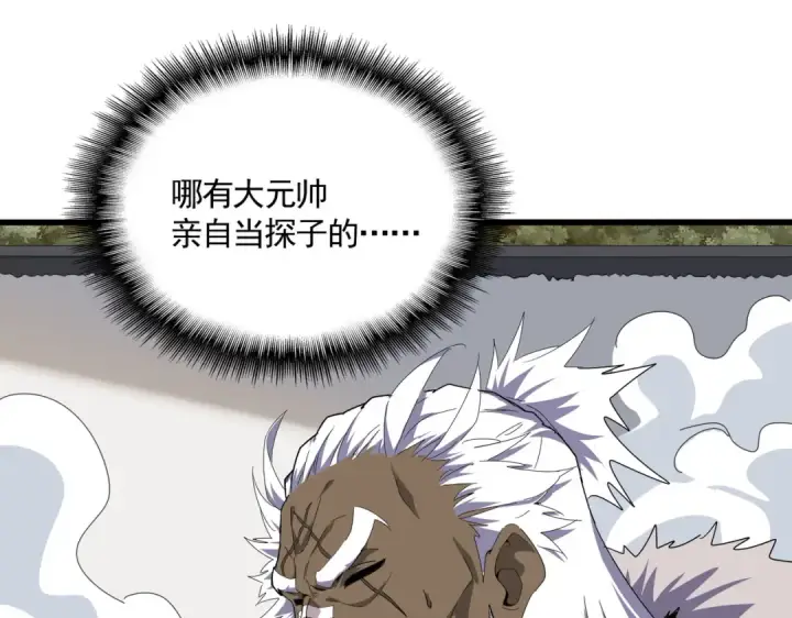 《魔皇大管家》第839话 强闯皇宫图78