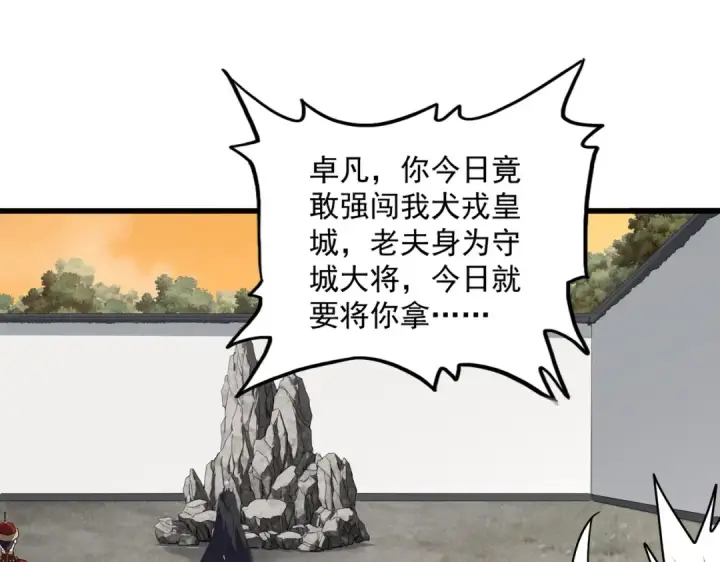 《魔皇大管家》第839话 强闯皇宫图81