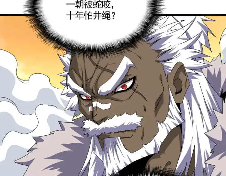 《魔皇大管家》第839话 强闯皇宫图86