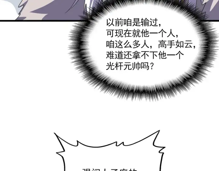 《魔皇大管家》第839话 强闯皇宫图87
