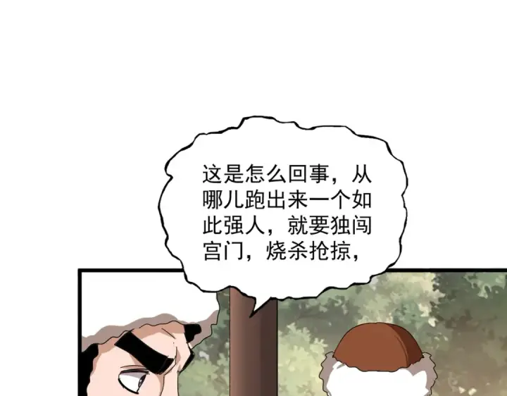 《魔皇大管家》第839话 强闯皇宫图9