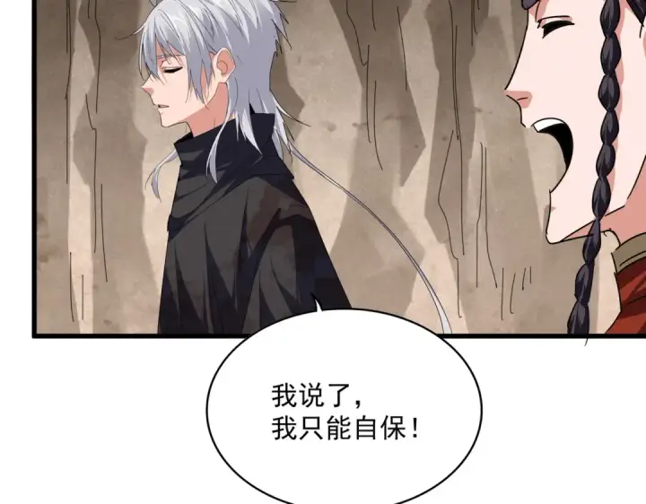 《魔皇大管家》第841话 驭兽宗的密道图58
