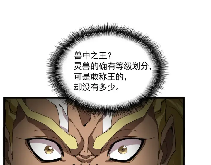《魔皇大管家》第845话 才两百图3