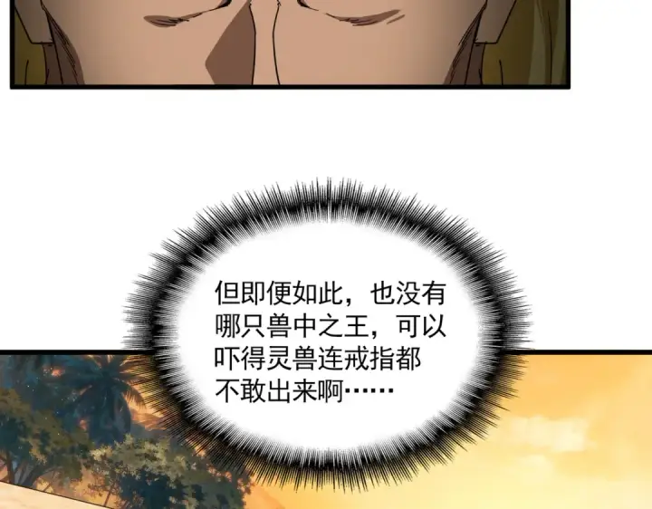 《魔皇大管家》第845话 才两百图4