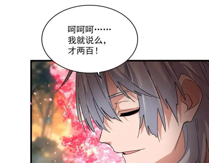 《魔皇大管家》第845话 才两百图77