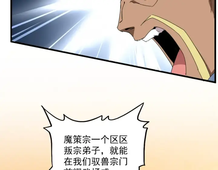 《魔皇大管家》第846话 焚天金龙图10