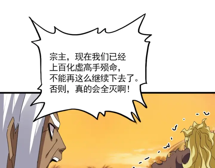 《魔皇大管家》第846话 焚天金龙图103