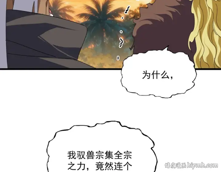 《魔皇大管家》第846话 焚天金龙图104