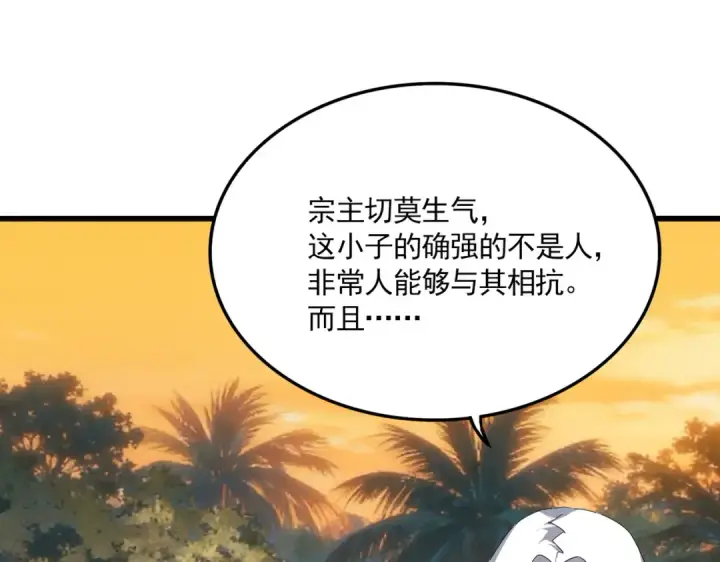 《魔皇大管家》第846话 焚天金龙图106