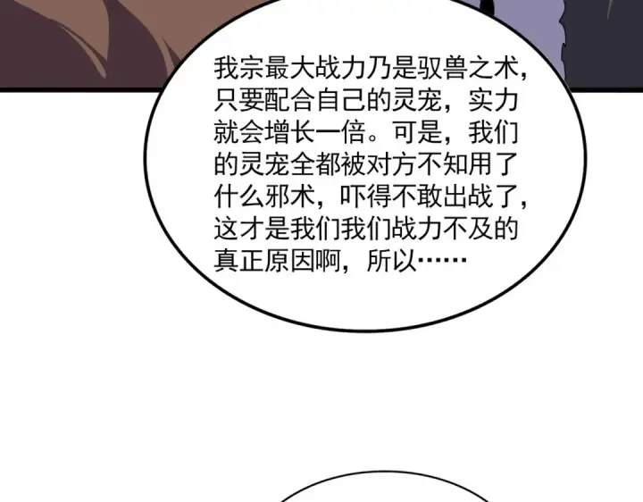 《魔皇大管家》第846话 焚天金龙图108