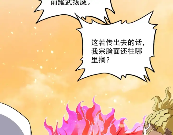 《魔皇大管家》第846话 焚天金龙图11