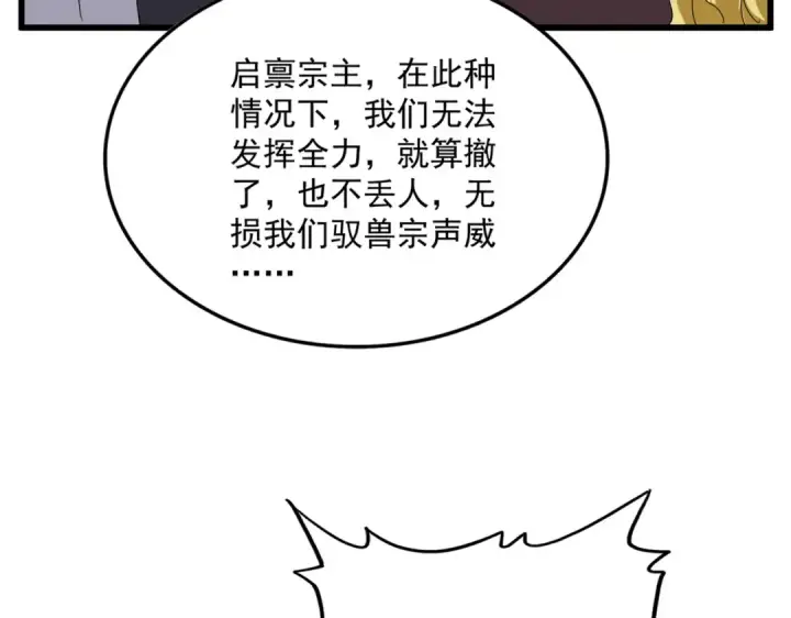 《魔皇大管家》第846话 焚天金龙图110