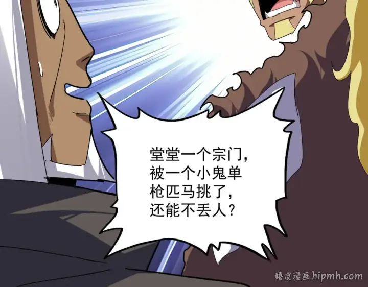 《魔皇大管家》第846话 焚天金龙图112