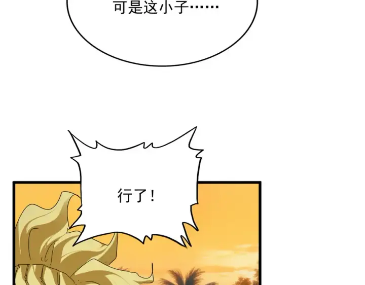 《魔皇大管家》第846话 焚天金龙图13