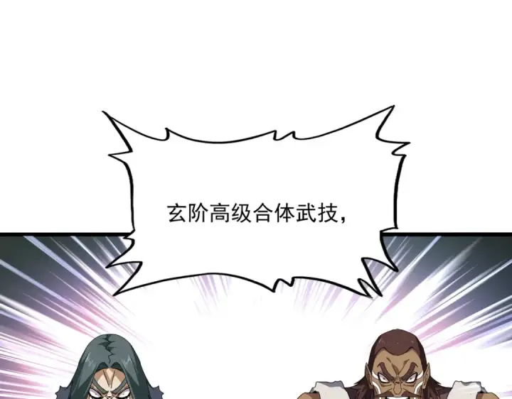 《魔皇大管家》第846话 焚天金龙图22