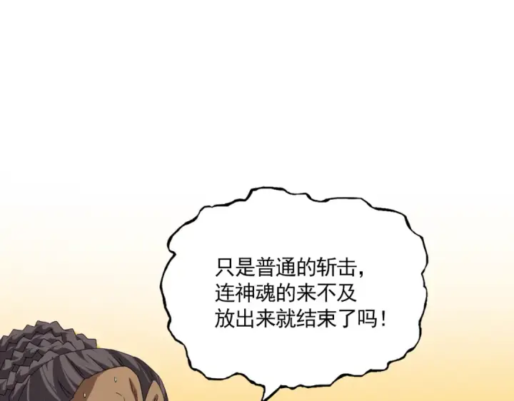 《魔皇大管家》第846话 焚天金龙图3