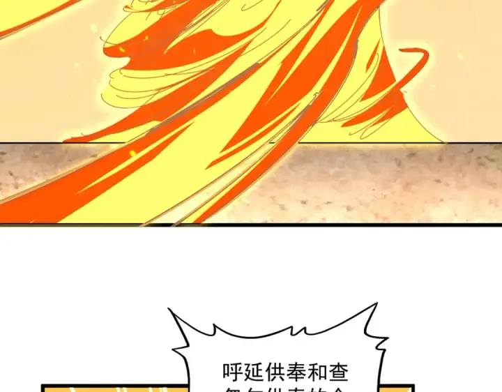 《魔皇大管家》第846话 焚天金龙图34