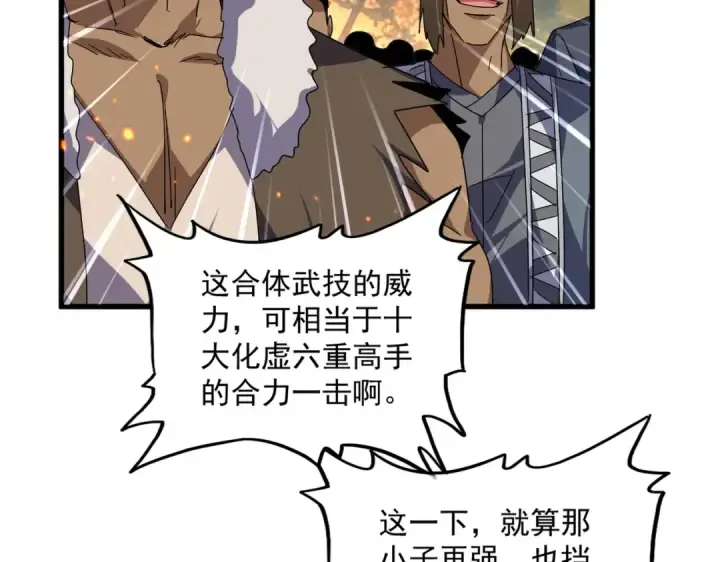 《魔皇大管家》第846话 焚天金龙图36