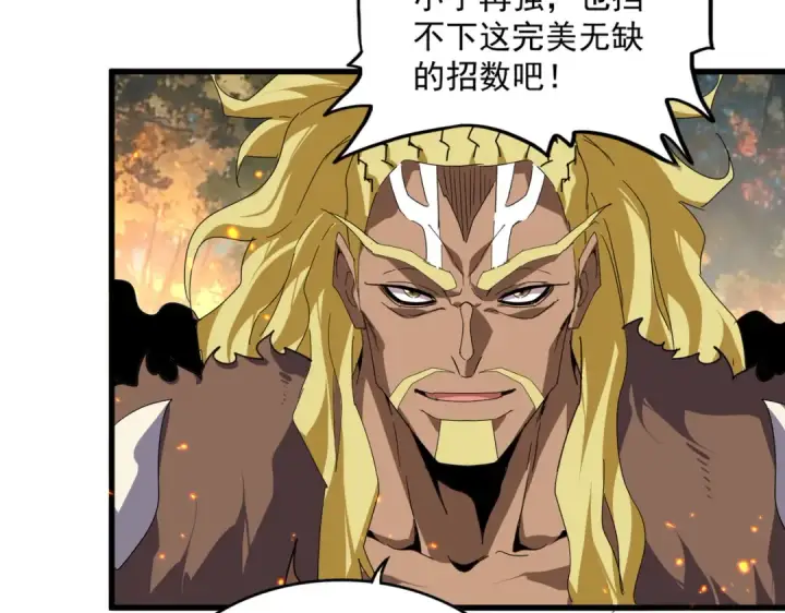 《魔皇大管家》第846话 焚天金龙图37