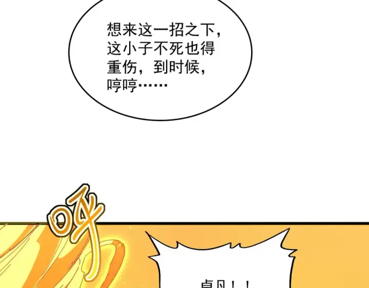 《魔皇大管家》第846话 焚天金龙图38