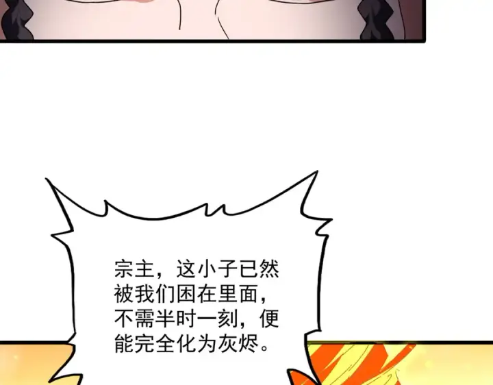 《魔皇大管家》第846话 焚天金龙图41