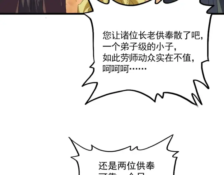 《魔皇大管家》第846话 焚天金龙图43