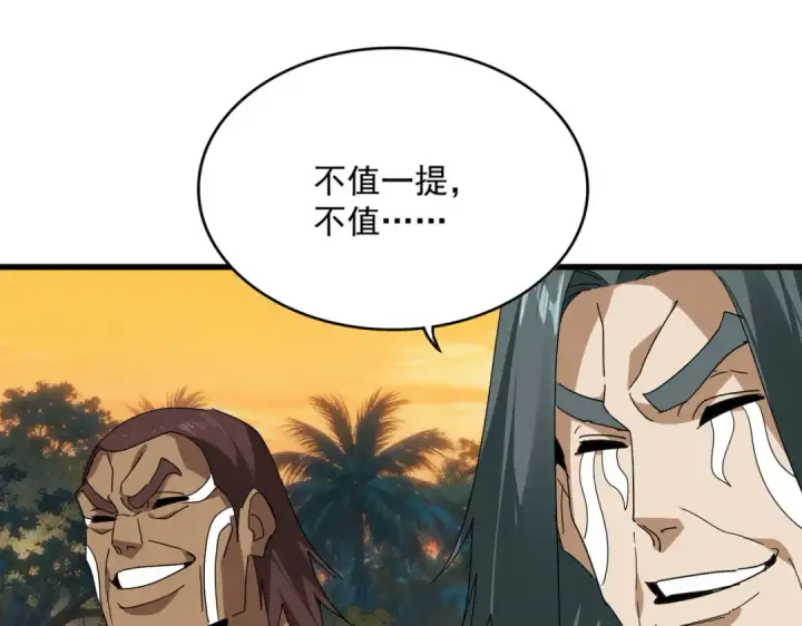 《魔皇大管家》第846话 焚天金龙图45