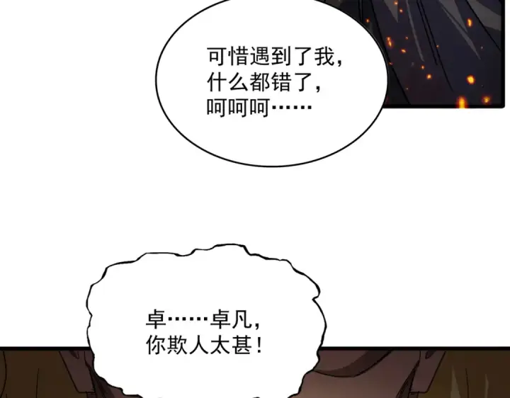 《魔皇大管家》第846话 焚天金龙图61