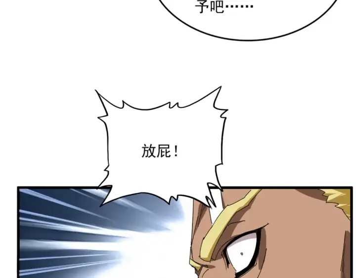 《魔皇大管家》第846话 焚天金龙图9