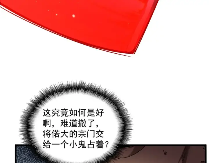 《魔皇大管家》第847话 抓三个诱饵图12
