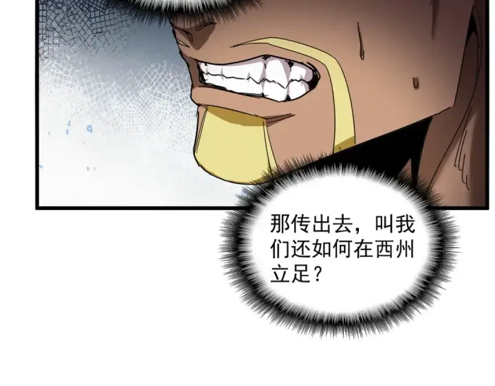 《魔皇大管家》第847话 抓三个诱饵图13