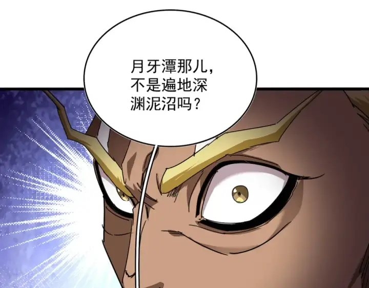 《魔皇大管家》第847话 抓三个诱饵图14