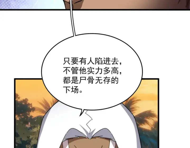 《魔皇大管家》第847话 抓三个诱饵图15