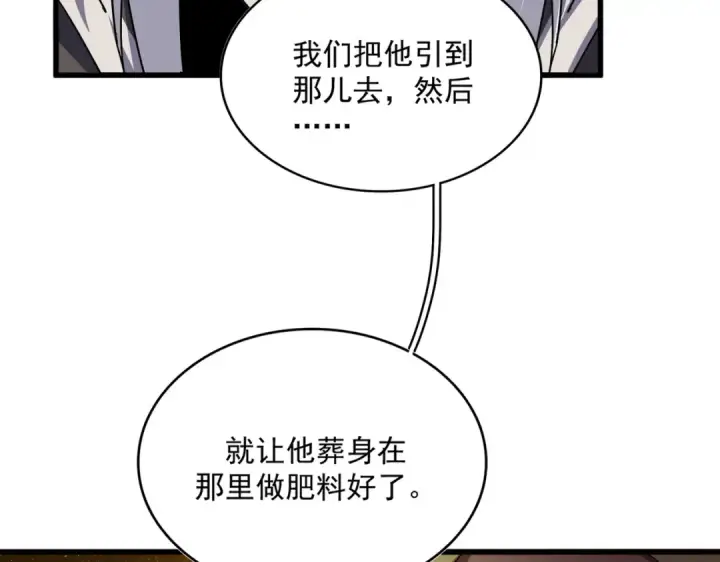 《魔皇大管家》第847话 抓三个诱饵图17