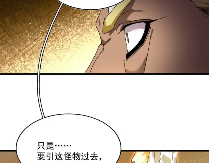 《魔皇大管家》第847话 抓三个诱饵图18