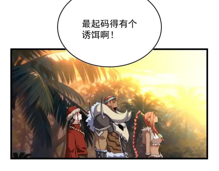 《魔皇大管家》第847话 抓三个诱饵图20