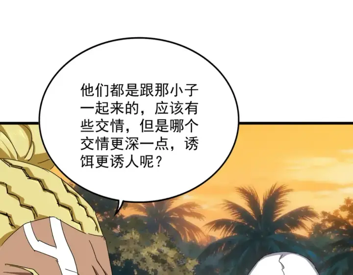 《魔皇大管家》第847话 抓三个诱饵图21