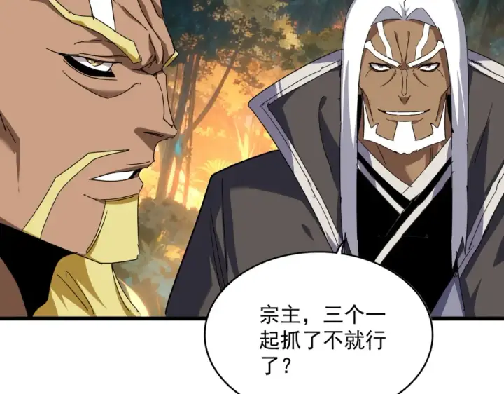 《魔皇大管家》第847话 抓三个诱饵图22