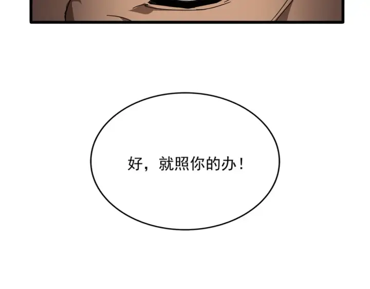 《魔皇大管家》第847话 抓三个诱饵图26