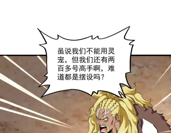 《魔皇大管家》第847话 抓三个诱饵图3