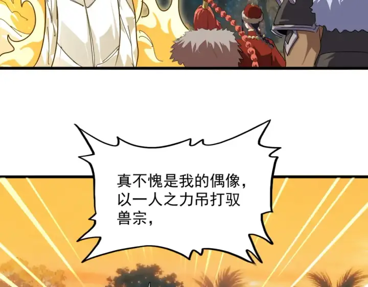 《魔皇大管家》第847话 抓三个诱饵图38