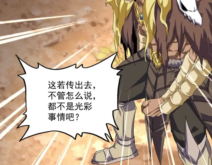《魔皇大管家》第847话 抓三个诱饵图4