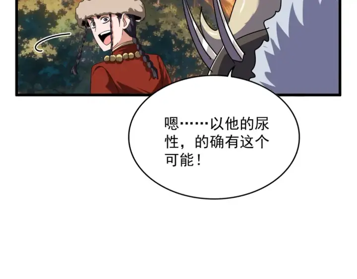 《魔皇大管家》第847话 抓三个诱饵图41