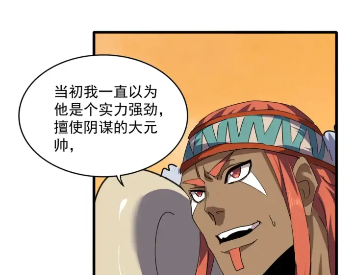 《魔皇大管家》第847话 抓三个诱饵图42