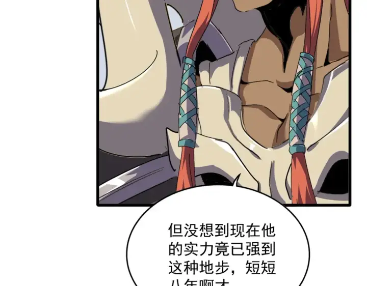 《魔皇大管家》第847话 抓三个诱饵图43