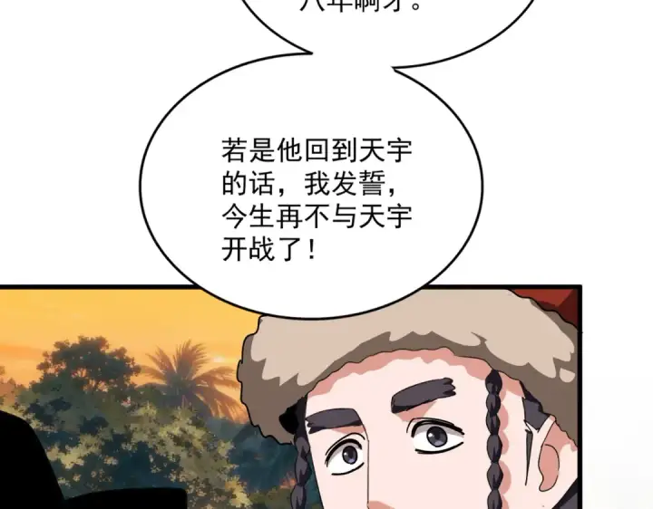 《魔皇大管家》第847话 抓三个诱饵图44