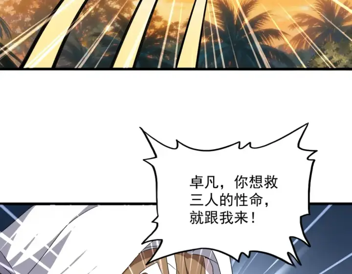 《魔皇大管家》第847话 抓三个诱饵图55