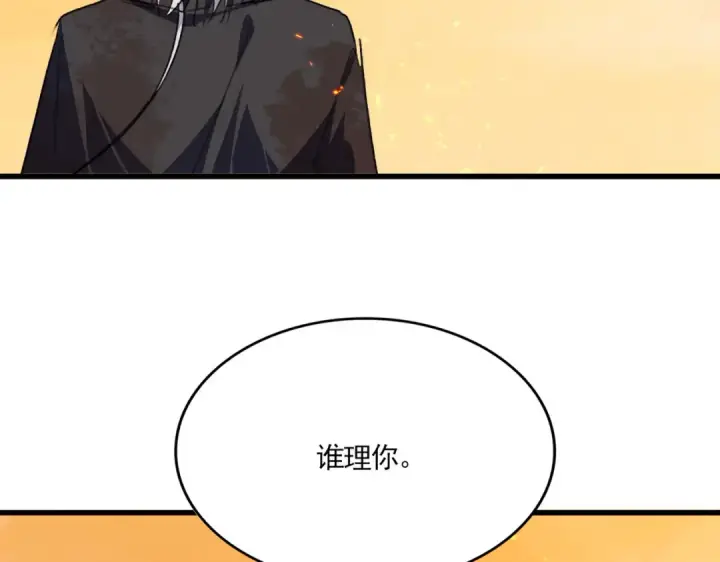 《魔皇大管家》第847话 抓三个诱饵图58