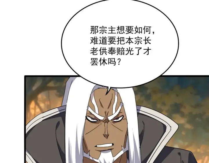《魔皇大管家》第847话 抓三个诱饵图6