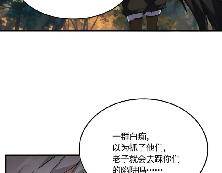 《魔皇大管家》第847话 抓三个诱饵图62